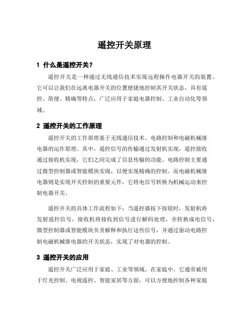 遥控开关原理