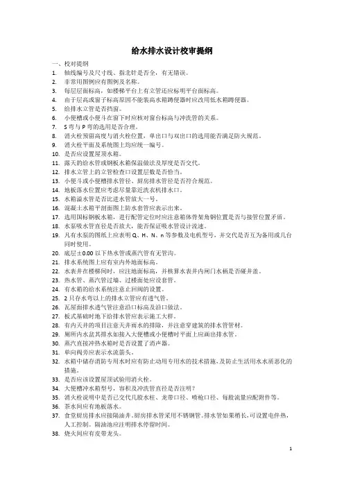 给水排水设计校审提纲