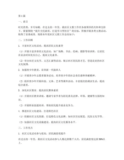 社区文教工作年度总结(3篇)