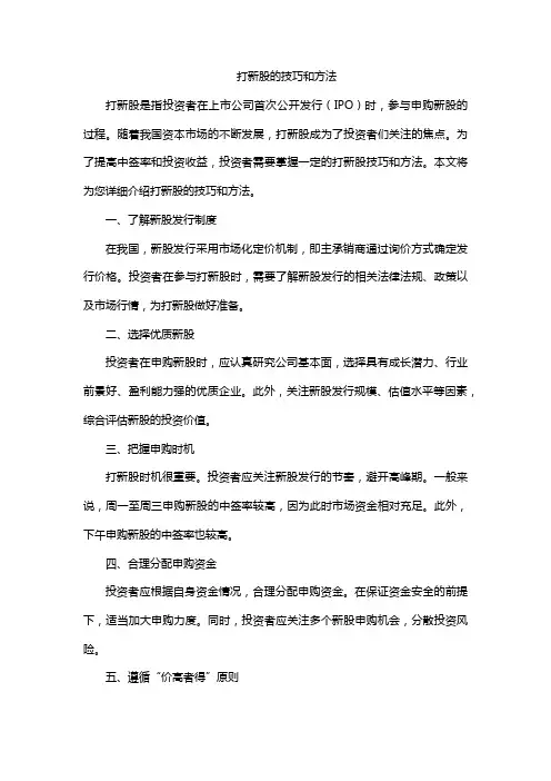 打新股的技巧和方法