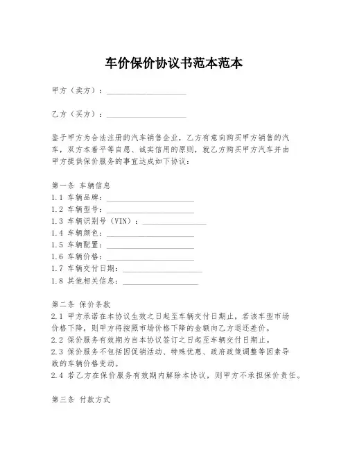 车价保价协议书范本范本