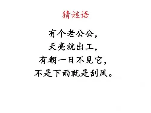 《四个太阳》第一课时课件