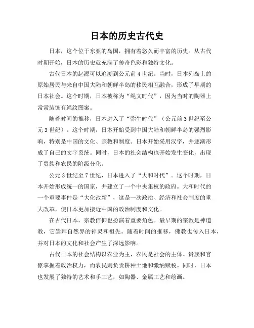 日本的历史--古代史