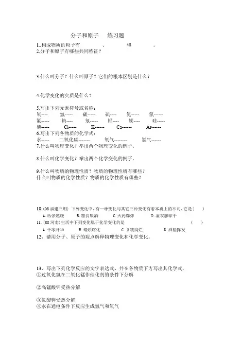 分子和原子练习题
