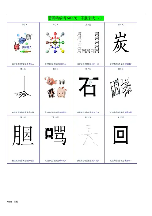 看图猜成语(500关)