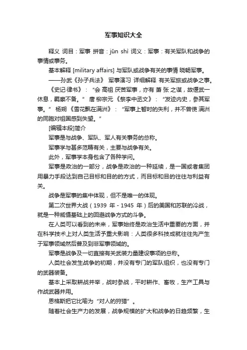 军事知识大全