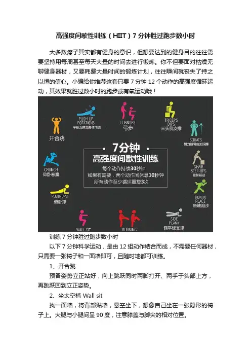 高强度间歇性训练（HIIT）7分钟胜过跑步数小时