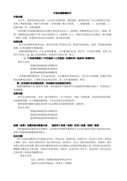 小学行程问题解题技巧