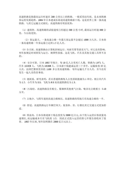高速铁路特点