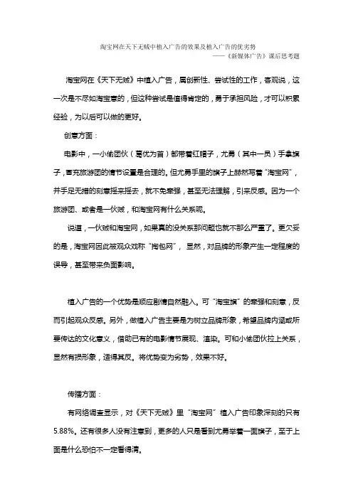淘宝网在天下无贼中植入广告的效果及植入广告的优劣势