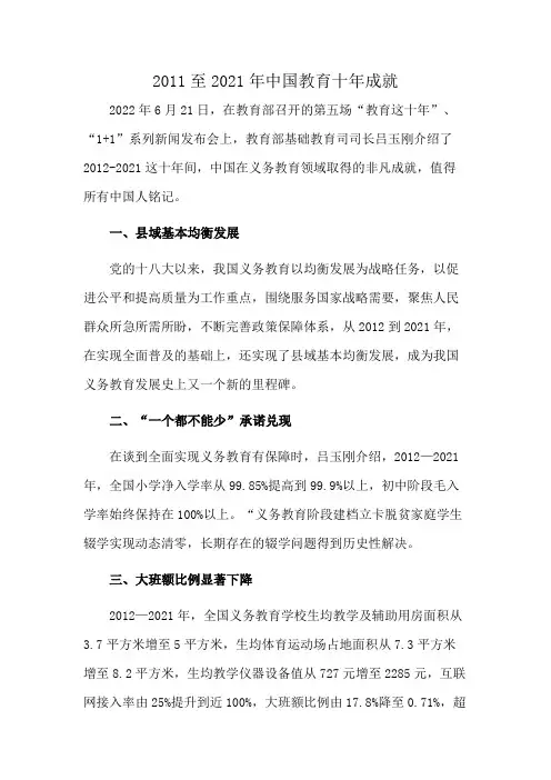 2011至2021年中国教育十年成就