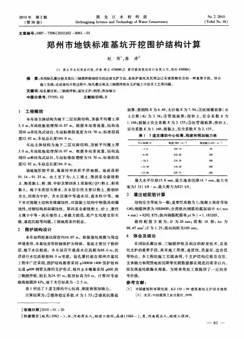郑州市地铁标准基坑开挖围护结构计算