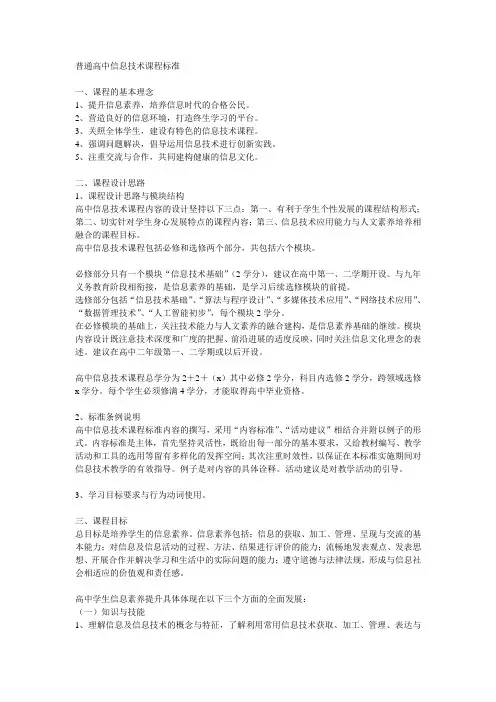 初高中信息技术课程标准