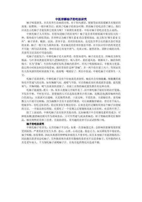 中医详解柚子的吃法讲究