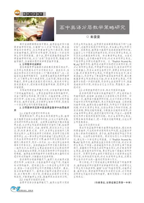 高中英语分层教学策略研究