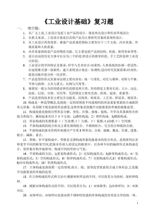 工业设计基础复习题【精选文档】