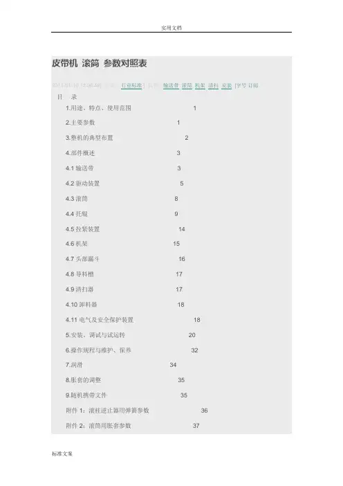 皮带机 滚筒 全参数对照表