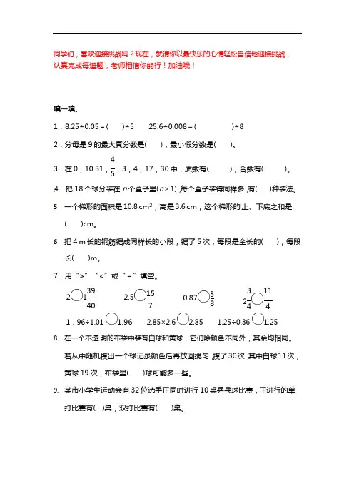 小学数学5年级精选100题