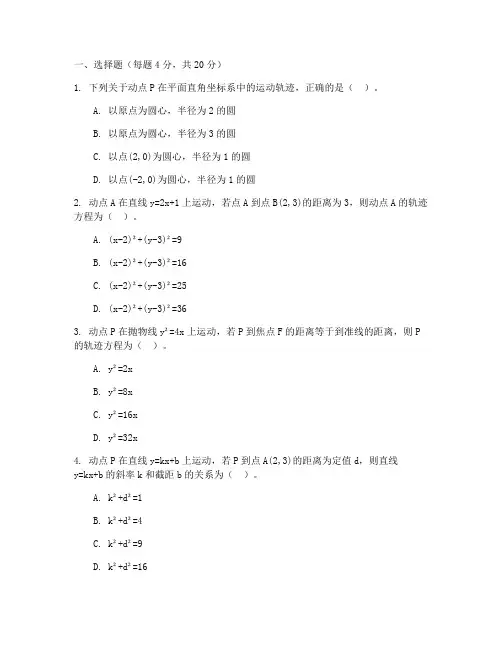 初中数学动点题试卷