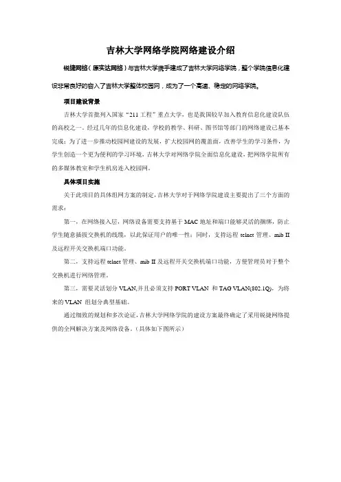 吉林大学网络学院网络建设介绍
