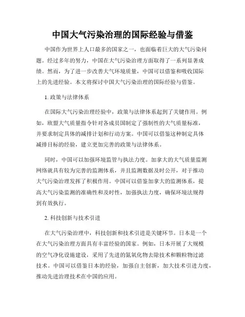 中国大气污染治理的国际经验与借鉴