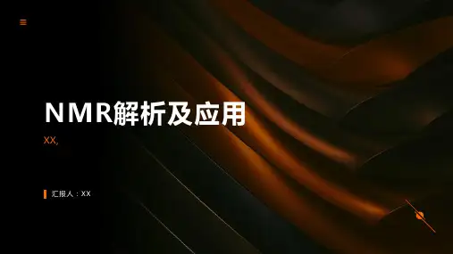 NMR解析及应用