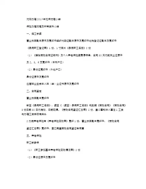 2021年沈阳办理社保流程小结