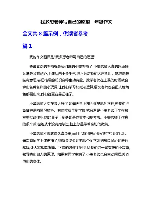 我多想老师写自己的愿望一年级作文