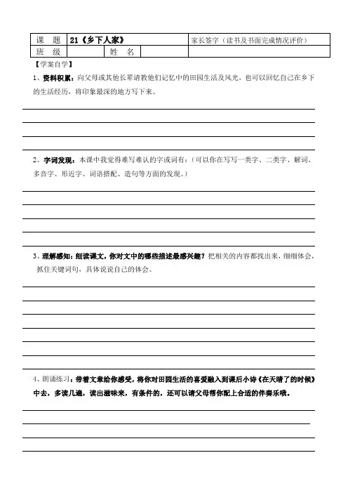 四年级下册第六单元前置作业