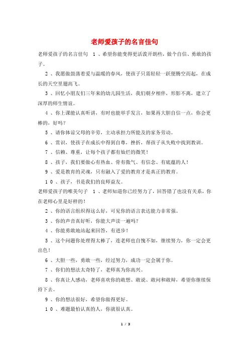 老师爱孩子的名言佳句