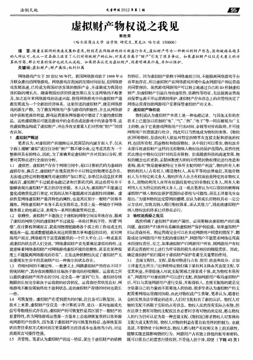 虚拟财产物权说之我见