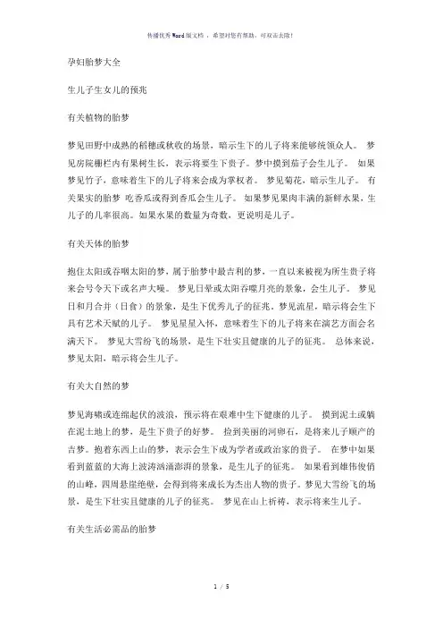 孕妇胎梦大全