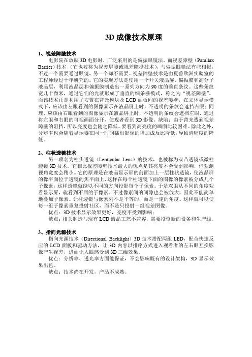 3D成像技术原理