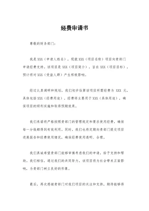 经费申请书