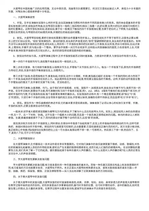 大提琴的演奏技巧