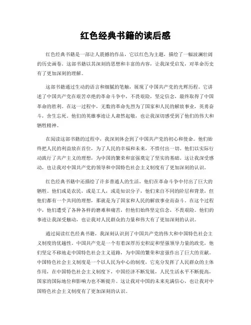 红色经典书籍的读后感