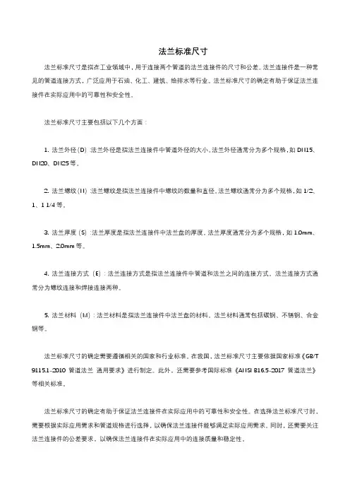 1.0法兰标准尺寸表