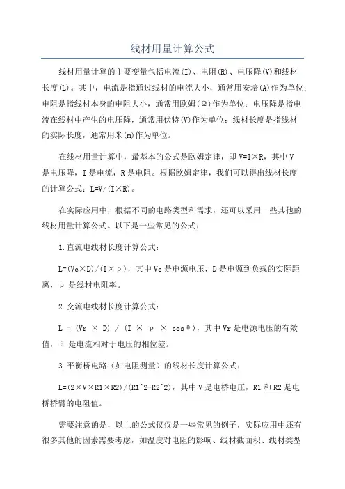 线材用量计算公式