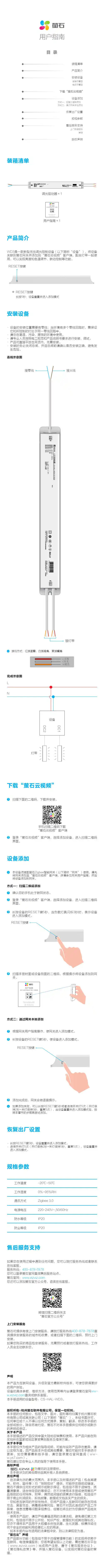 萤石 智能照明-调光驱动器 CS-HAL-WD3-2V150G 使用说明书