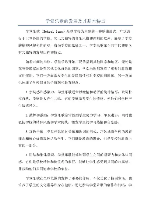 学堂乐歌的发展及其基本特点