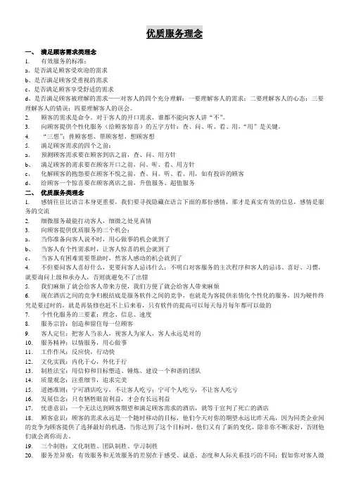 优质服务的理念
