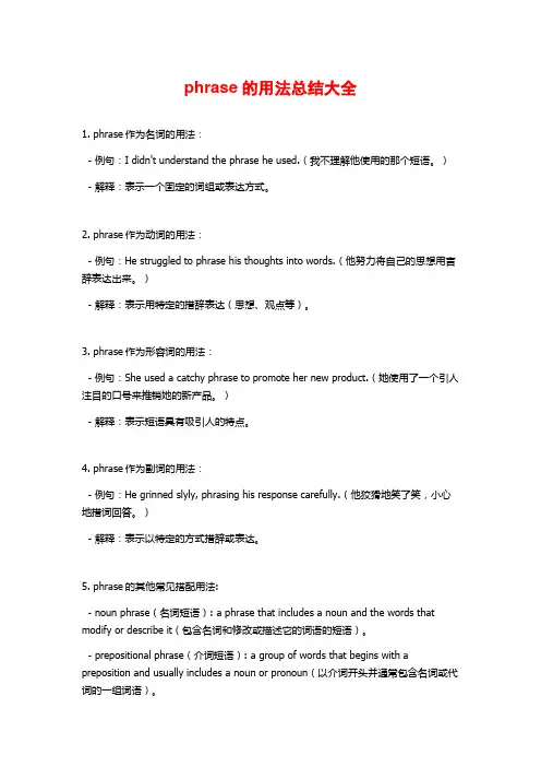 phrase的用法总结大全