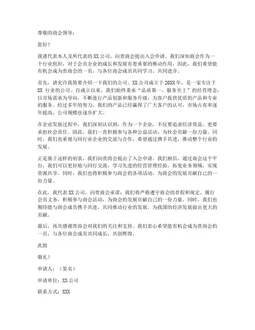 商会会员入会申请书范本