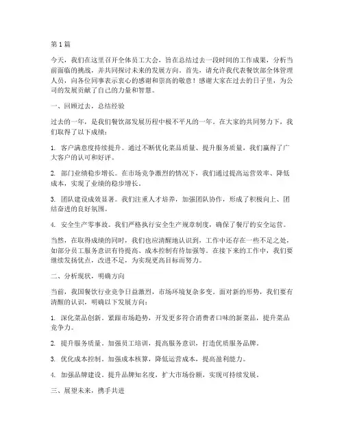 餐饮全体员工开会发言稿(3篇)