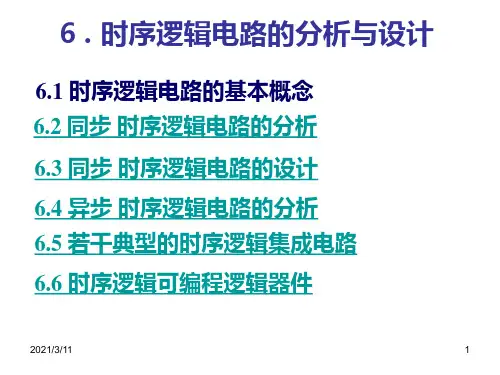电子技术基础数字部分第五版(康华光)6-.-时序逻辑电路的分析与设计