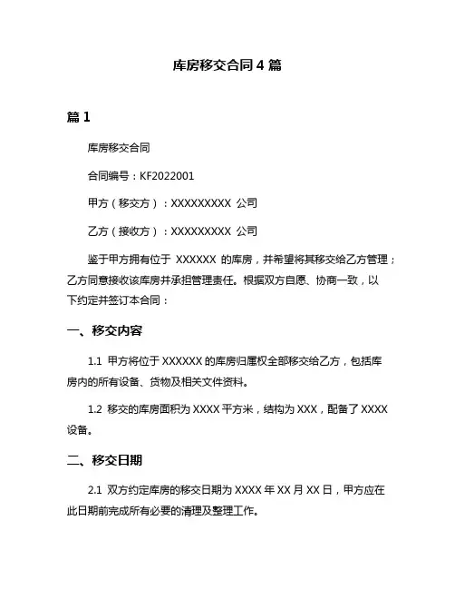 库房移交合同4篇