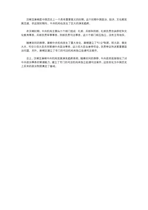 汉朝至唐朝中枢机构发展演变趋势