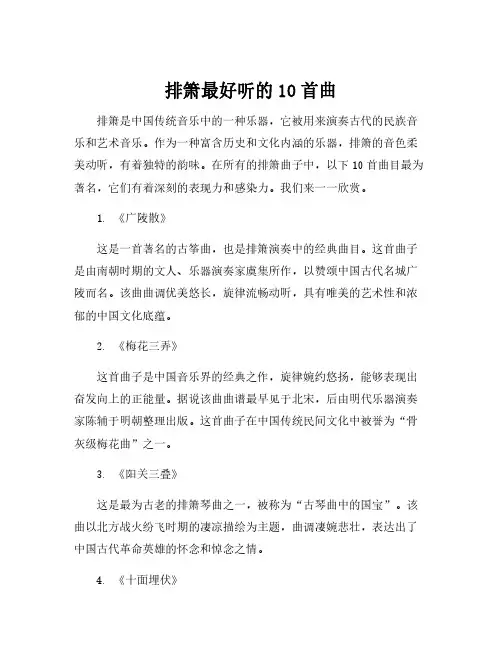 排箫最好听的10首曲