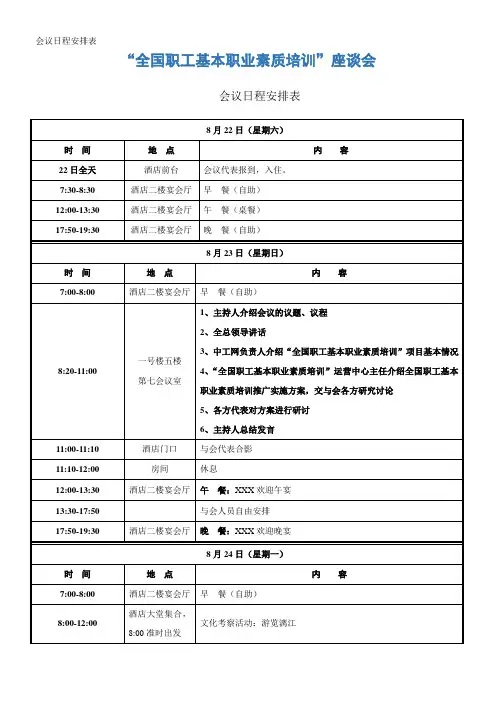 会议日程安排表
