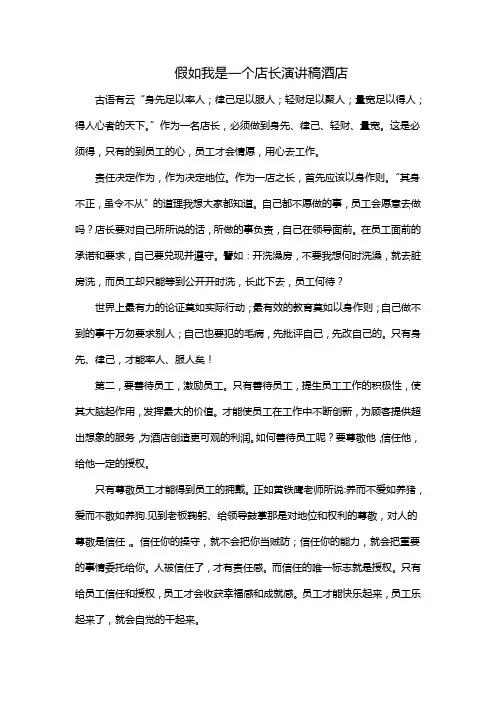 假如我是一个店长演讲稿酒店